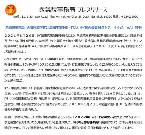 衆議院事務局 透明性及びモラルに関する評価（ITA）タイ国内最高得点９７．４６点 「AA」 獲得