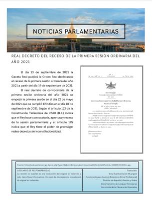 REAL DECRETO DEL RECESO DE LA PRIMERA SESIÓN ORDINARIA DEL AÑO 2021