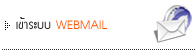 к Webmail