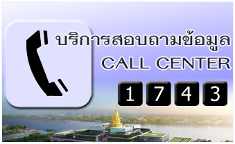 ԡͺ CALL CENTER 1743