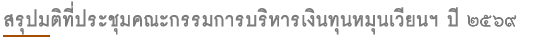 images/workingcapital/summary2569.png