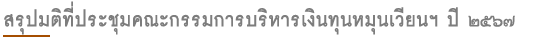 images/workingcapital/summary67.png